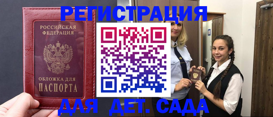 регистрация для дет. сада в Вичуге