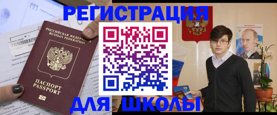 прописка для школы в Вичуге