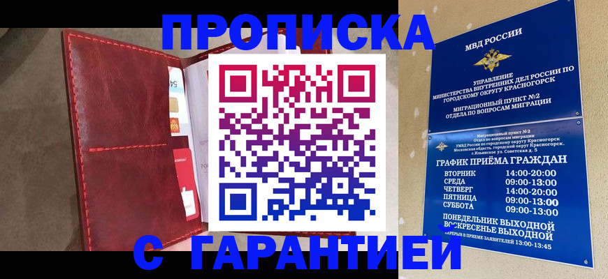 временная прописка в Вичуге